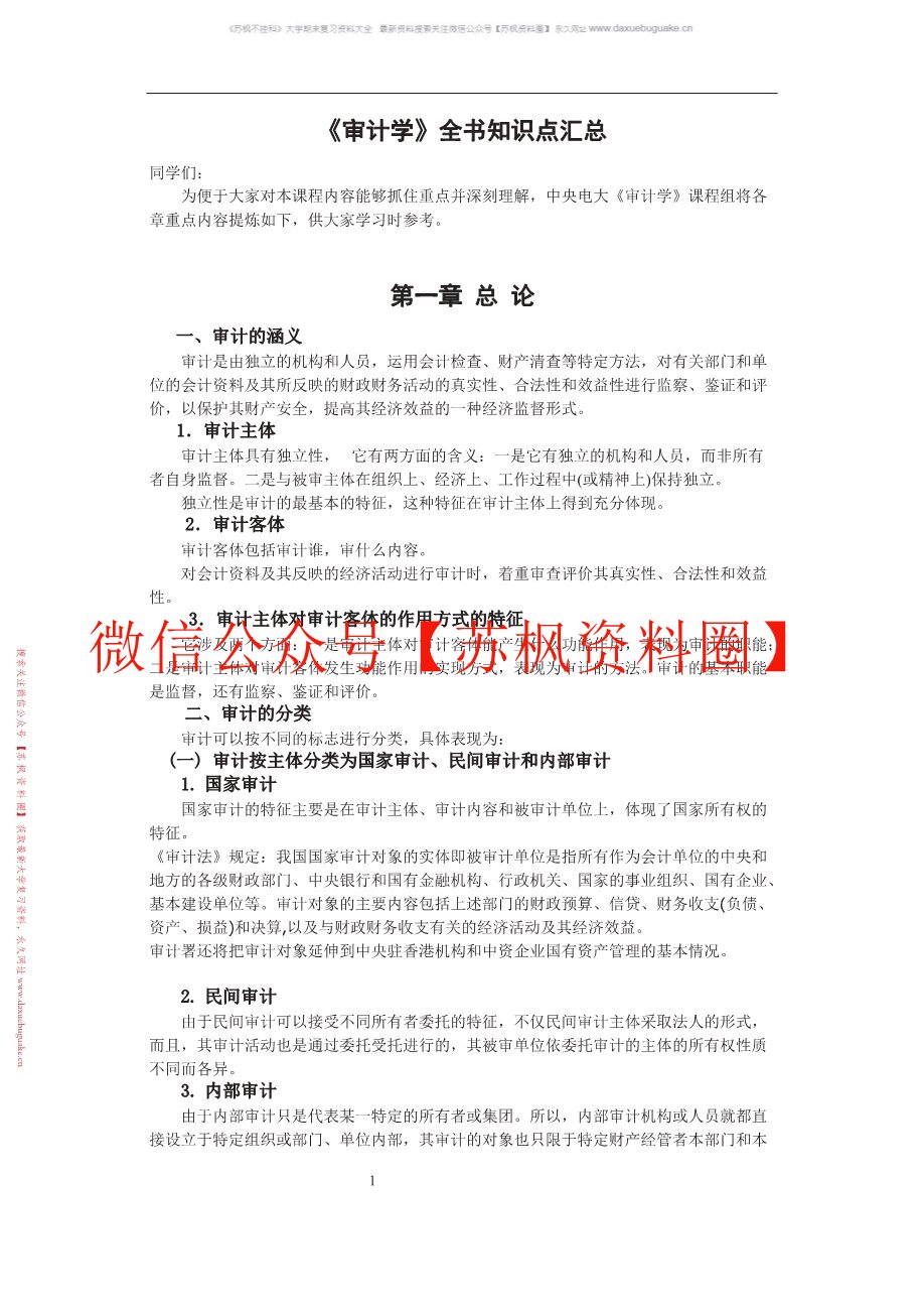 政府审计学